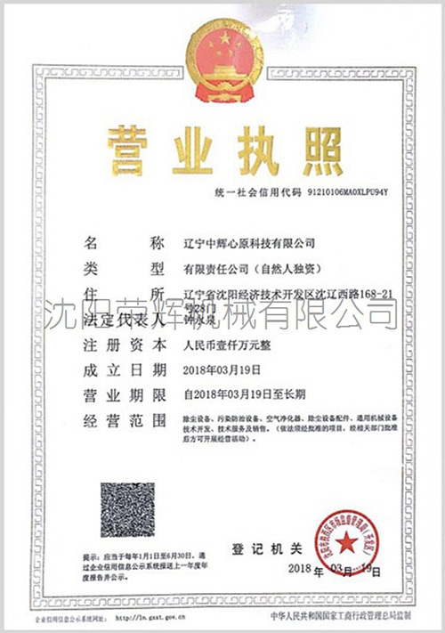 營(yíng)業(yè)執照
