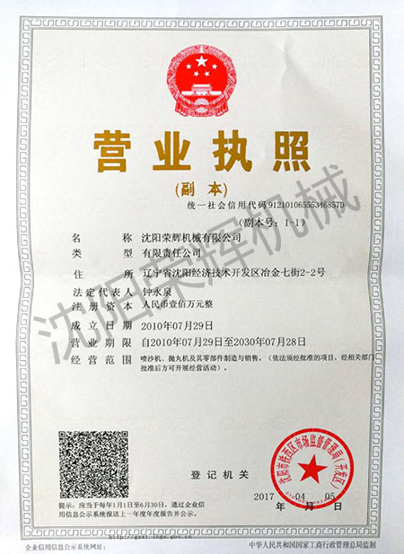 營(yíng)業(yè)執照